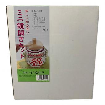 岸本吉二商店 ミニ鏡開きセット