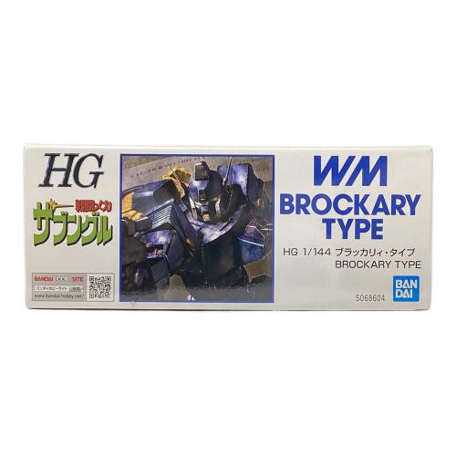 BANDAI (バンダイ) ブラッカリィ・タイプ プラモデル HG 1/144