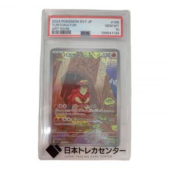 バクガメス 105/102 AR PSA10 ポケモンカード