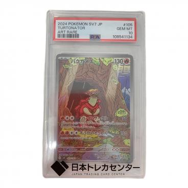 チャーレム ポケモンカード 207/193 PSA10｜トレファクONLINE
