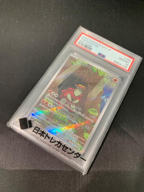 バクガメス 105/102 AR PSA10 ポケモンカード