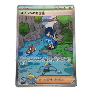 スイレンのお世話 ポケモンカード SAR