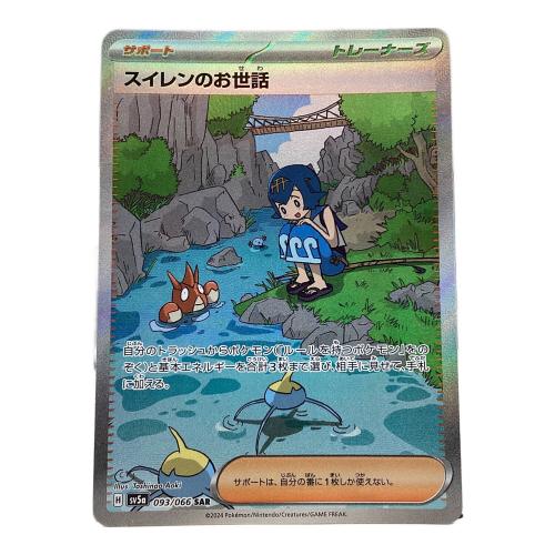 スイレンのお世話 ポケモンカード SAR