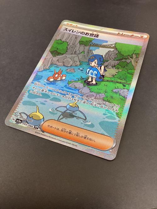 スイレンのお世話 ポケモンカード SAR