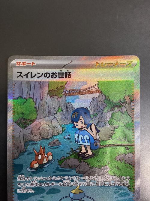 スイレンのお世話 ポケモンカード SAR