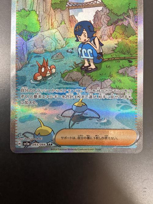 スイレンのお世話 ポケモンカード SAR