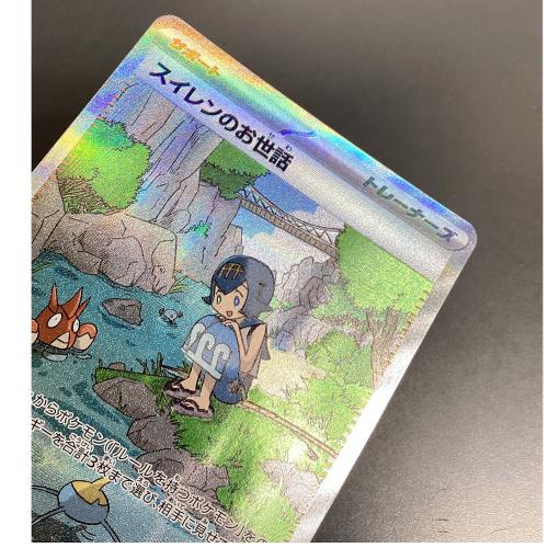 スイレンのお世話 ポケモンカード SAR