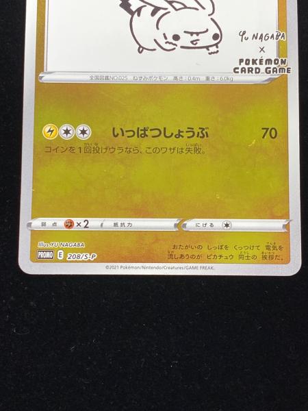 ピカチュウ 208/s-p YU NAGABA PROMO 難あり プレイ用 ピカチュウ 208/S-P P(PROMO) ポケモンカード YU NAGABA××ポケモン