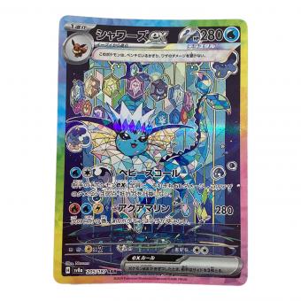 シャワーズex 205/187 SAR ポケモンカード