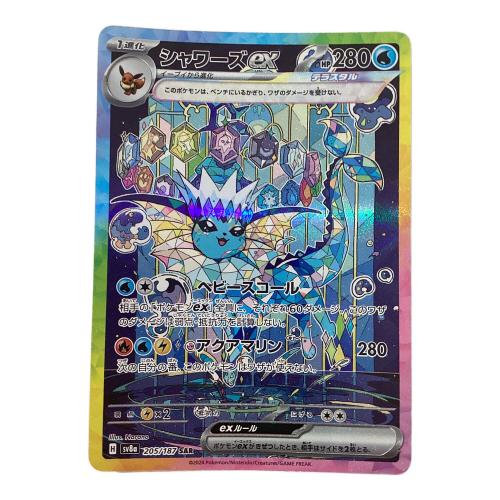 シャワーズex 205/187 SAR ポケモンカード