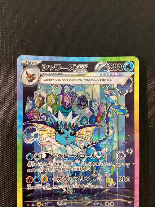 シャワーズex 205/187 SAR ポケモンカード