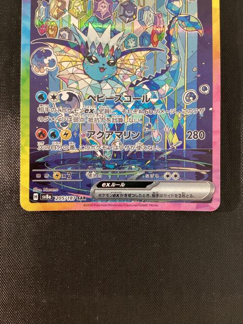 シャワーズex 205/187 SAR ポケモンカード