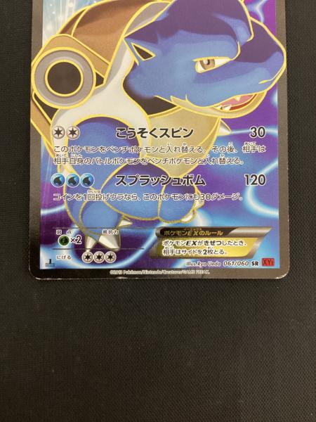カメックスEX 061/060 SR ポケモンカード｜トレファクONLINE