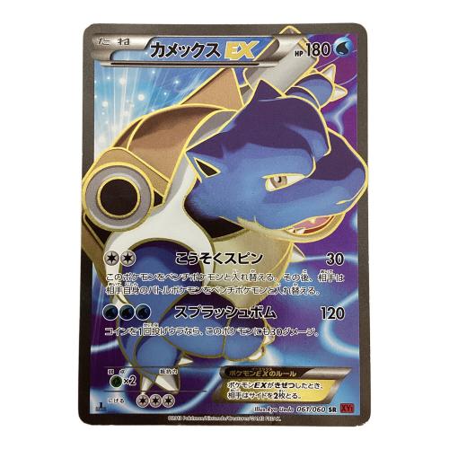 カメックスEX 061/060 SR ポケモンカード