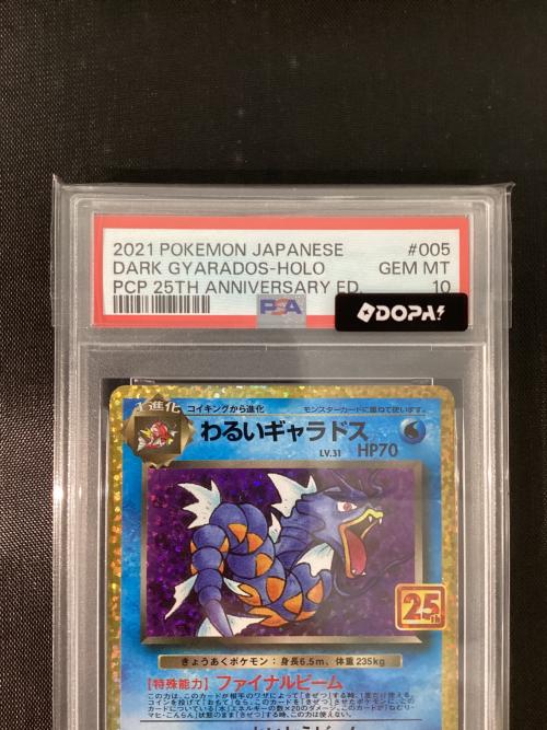 わるいギャラドス(25th) 005/025 P PSA10 ポケモンカード
