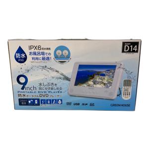GreenHouse (グリーンハウス) 防水ポータブルDVDプレーヤー GH-PDV95G 9インチ