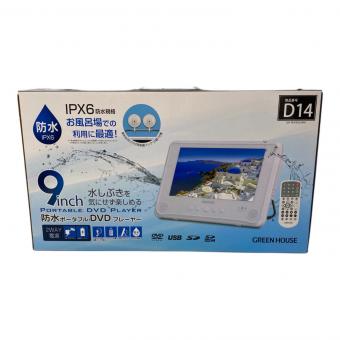 GreenHouse (グリーンハウス) 防水ポータブルDVDプレーヤー GH-PDV95G 9インチ
