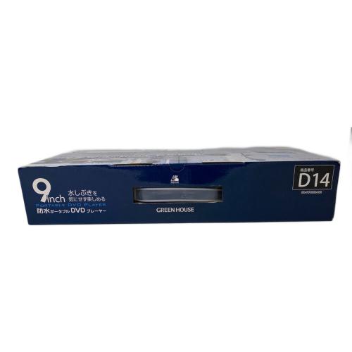GreenHouse (グリーンハウス) 防水ポータブルDVDプレーヤー GH-PDV95G 9インチ