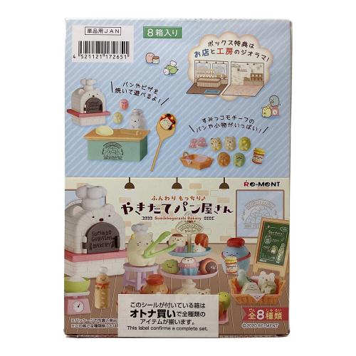 ふんわりもっちり やきたてパン屋さん 8箱入BOX すみっこぐらしグッズ