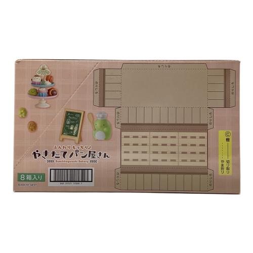 ふんわりもっちり やきたてパン屋さん 8箱入BOX すみっこぐらしグッズ
