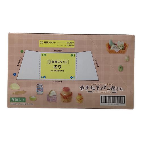 ふんわりもっちり やきたてパン屋さん 8箱入BOX すみっこぐらしグッズ