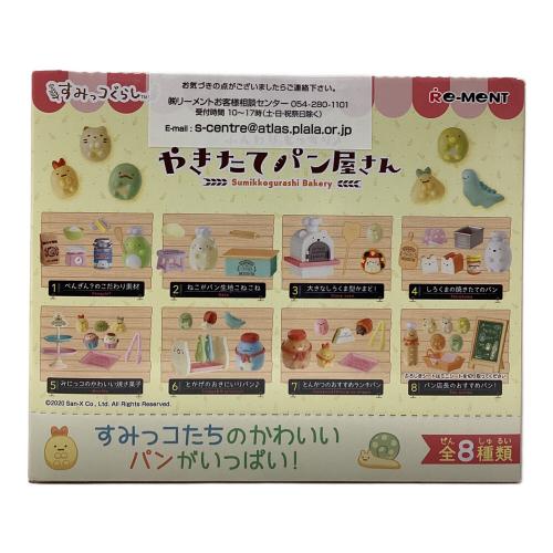 ふんわりもっちり やきたてパン屋さん 8箱入BOX すみっこぐらしグッズ