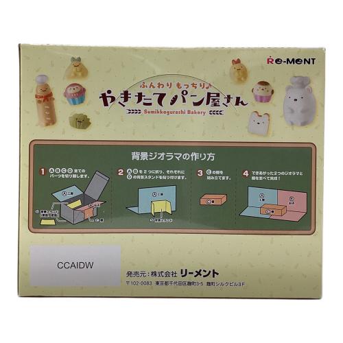 ふんわりもっちり やきたてパン屋さん 8箱入BOX すみっこぐらしグッズ