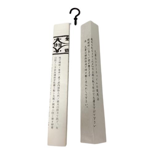 明珍火箸 ドアーチャイム