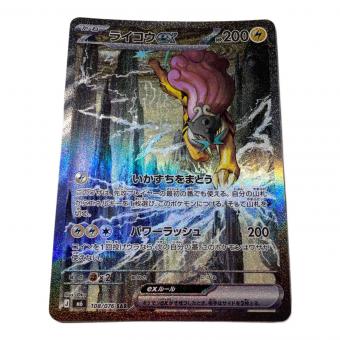 ライコウEX 108/076 SAR ストームエメラルダ ポケモンカード