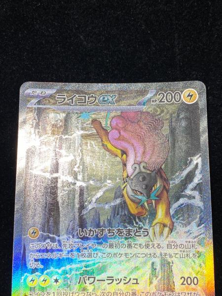 ライコウEX 108/076 SAR ストームエメラルダ ポケモンカード