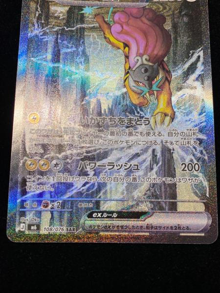 ライコウEX 108/076 SAR ストームエメラルダ ポケモンカード