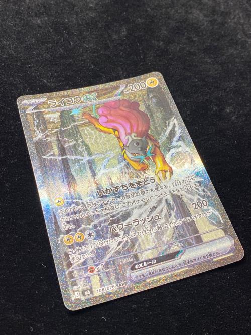 ライコウEX 108/076 SAR ストームエメラルダ ポケモンカード
