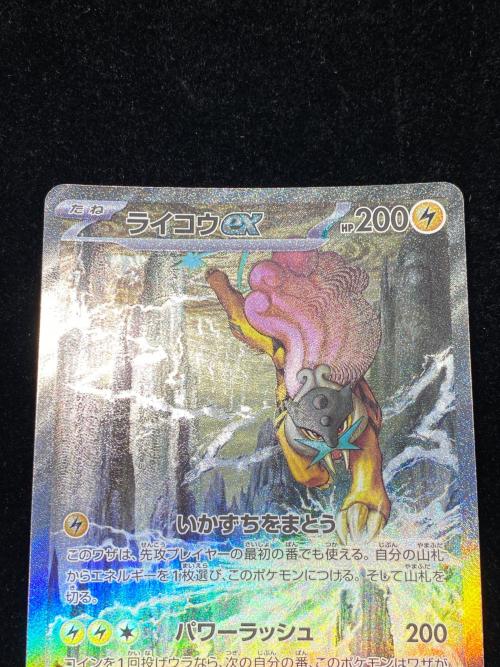 ライコウEX 108/076 SAR ストームエメラルダ ポケモンカード