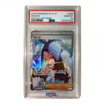 キハダ 099/073 SAR PSA10 ポケモンカード