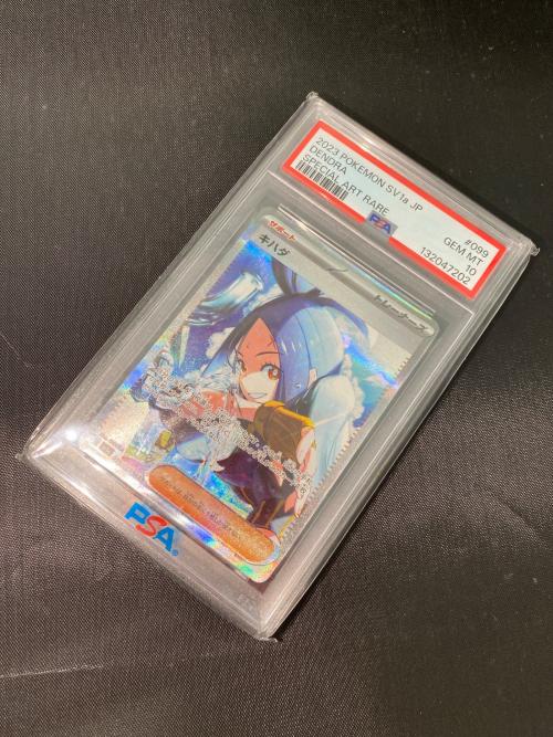 キハダ 099/073 SAR PSA10 ポケモンカード