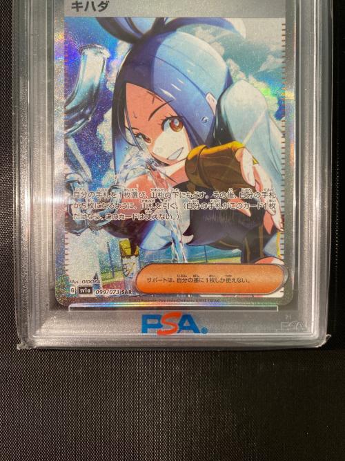 キハダ 099/073 SAR PSA10 ポケモンカード