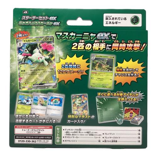 MEGA スターターセットex ニャオハ＆マスカーニャex ポケモンカード