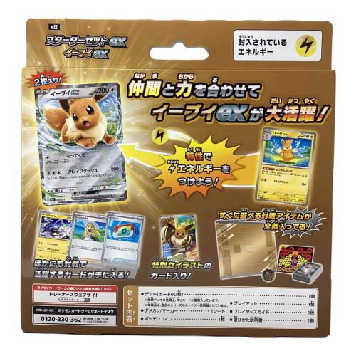 MEGA スターターセットex イーブイex ポケモンカード