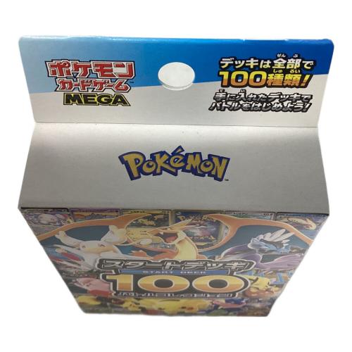 MEGA スタートデッキ100 バトルコレクション ポケモンカード