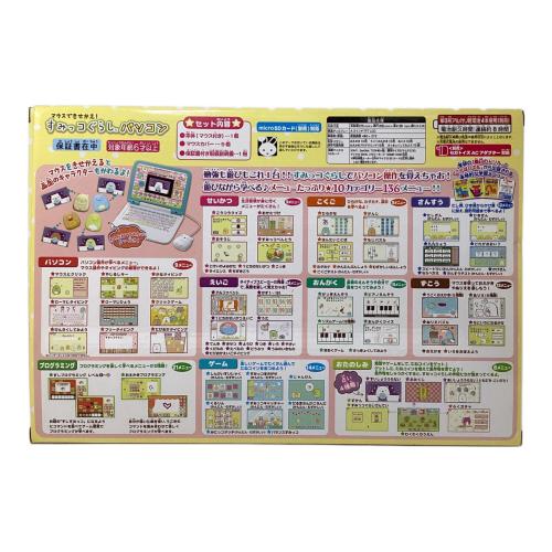 セガ マウスできせかえ! すみっコぐらしパソコン すみっこぐらし