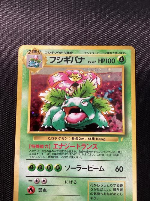 フシギバナ ★ フシギバナ プロモ 「とりかえっこプリーズ」 キャンペーンカード ポケモンカード