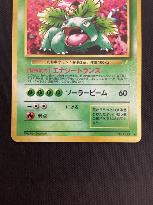フシギバナ ★ フシギバナ プロモ 「とりかえっこプリーズ」 キャンペーンカード ポケモンカード