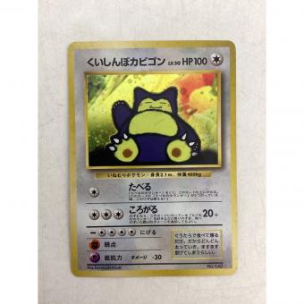 くいしんぼカビゴン LV.50 HP100 ポケモンカード