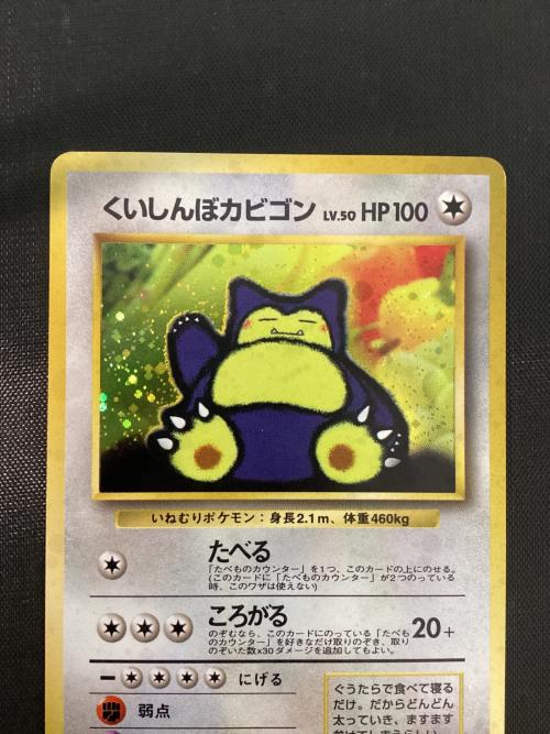くいしんぼカビゴン LV.50 HP100 ポケモンカード