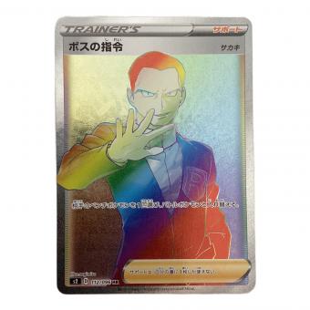 ボスの指令 112/096 HR ソード&シールド ポケモンカード