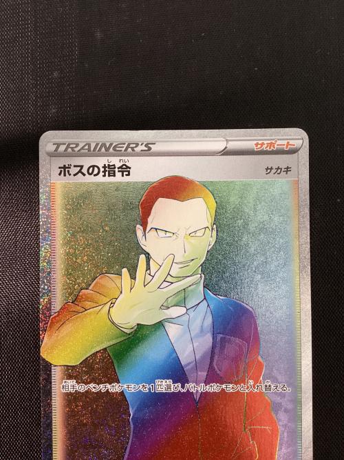 ボスの指令 112/096 HR ソード&シールド ポケモンカード