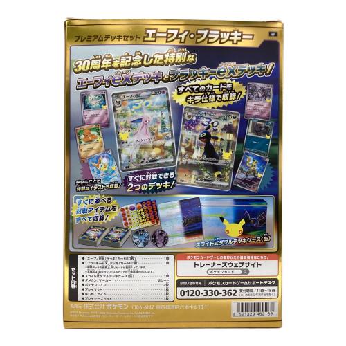 プレミアムデッキセット エーフィ・ブラッキー ポケモンカード
