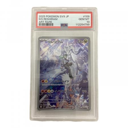 PSA10 Nのレシラム AR sv9 109/100 ポケモンカード Nのレシラム 109/100 AR PSA10 スカーレット&バイオレット ポケモン