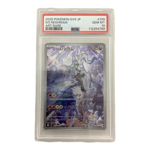 Nのレシラム 109/100 AR PSA10 スカーレット&バイオレット ポケモンカード