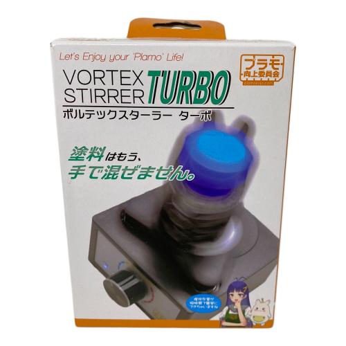 TURBO (ターボ) ボルテックスターラー